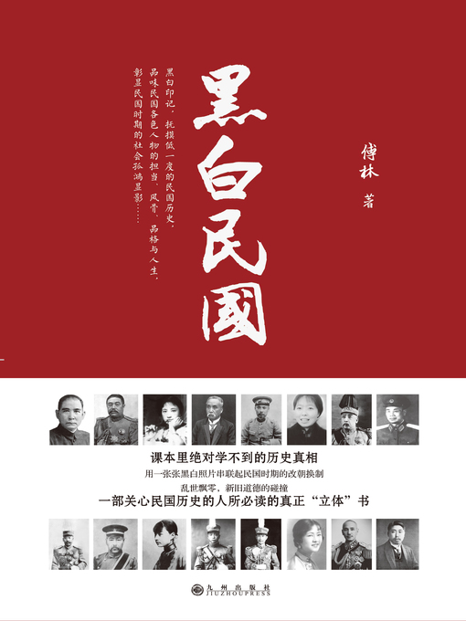 Cover image for 黑白民国
